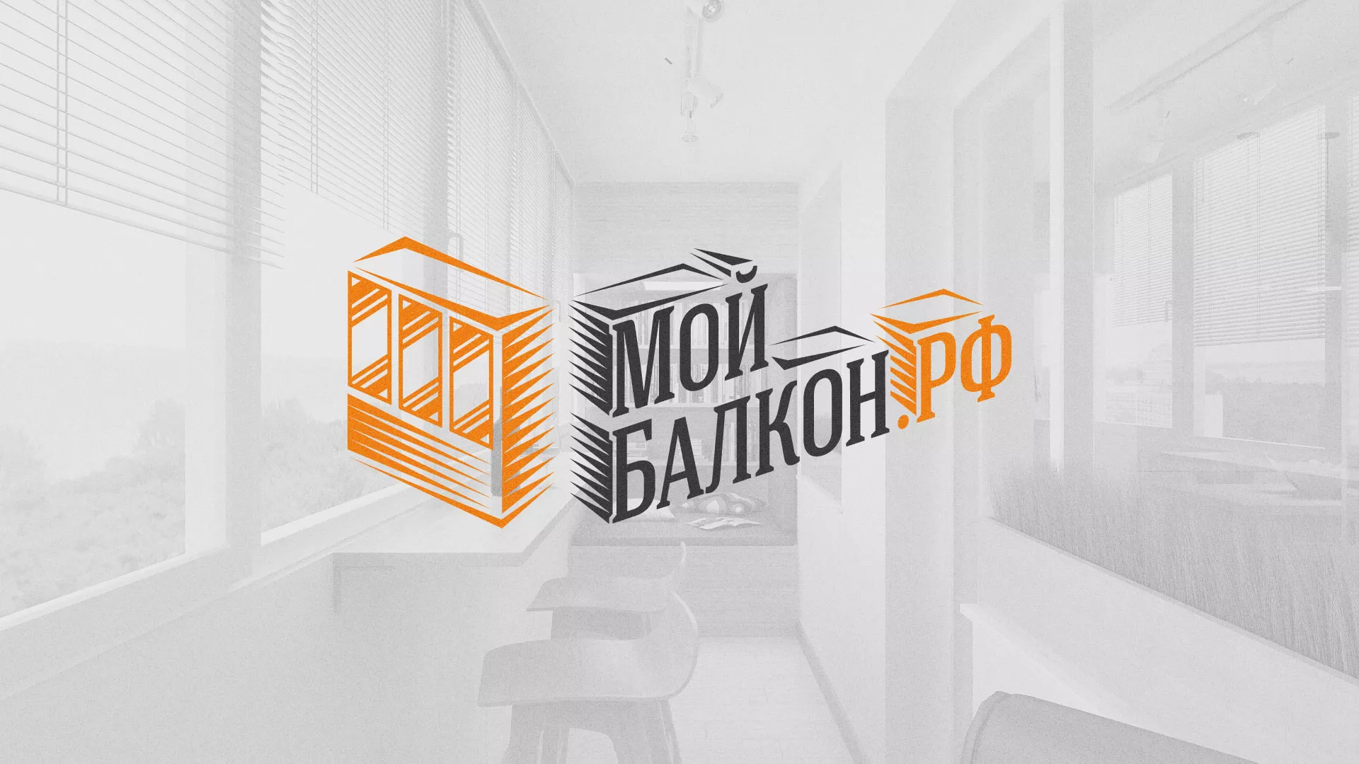 Разработка сайта для компании «Мой балкон» в Оренбурге